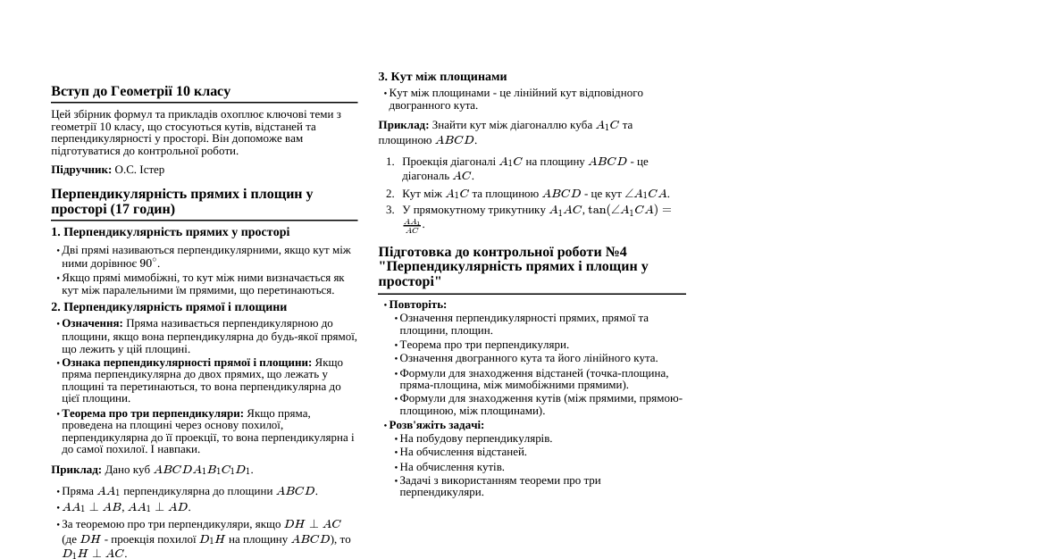 Геометрія 10 клас: Кути