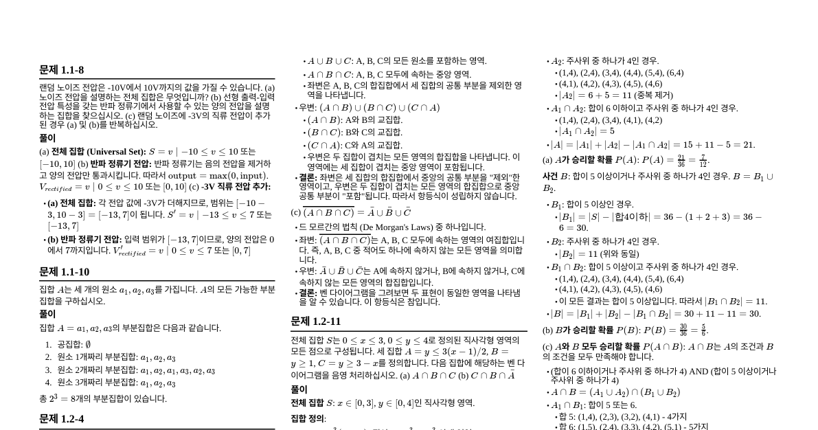 확률 문제 풀이