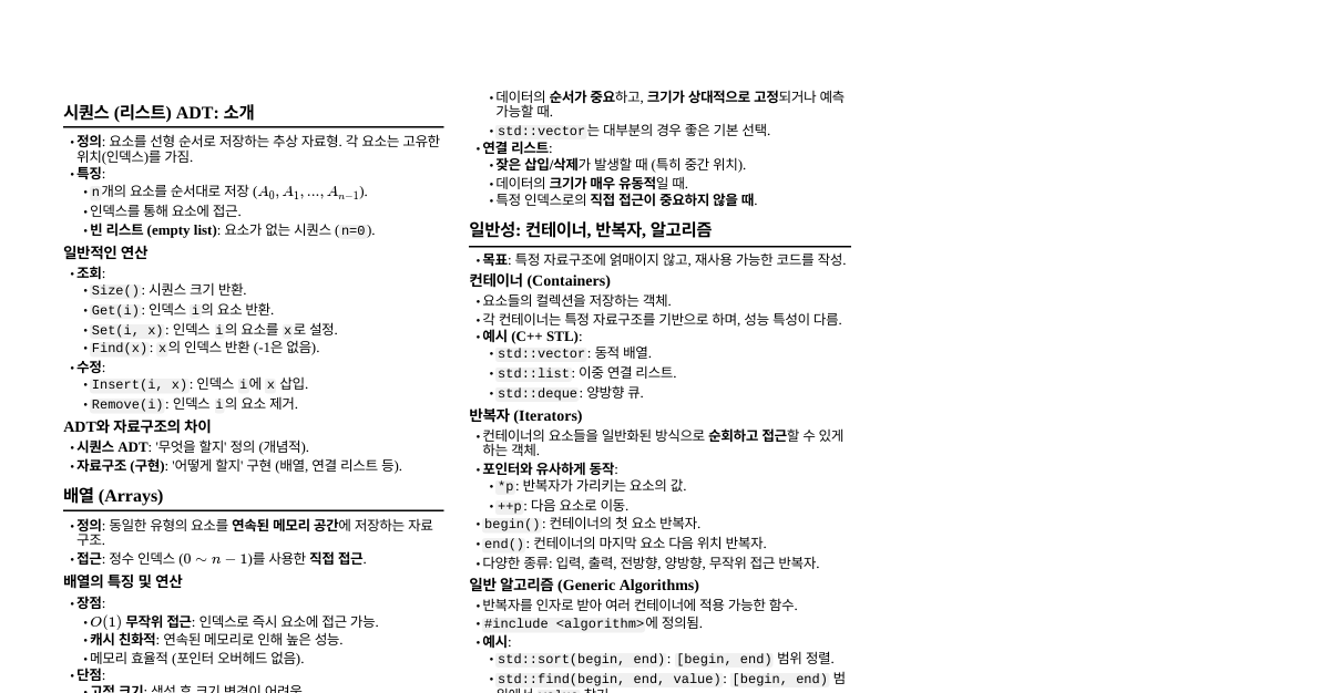 자료구조: 시퀀스 (리스트) ADT