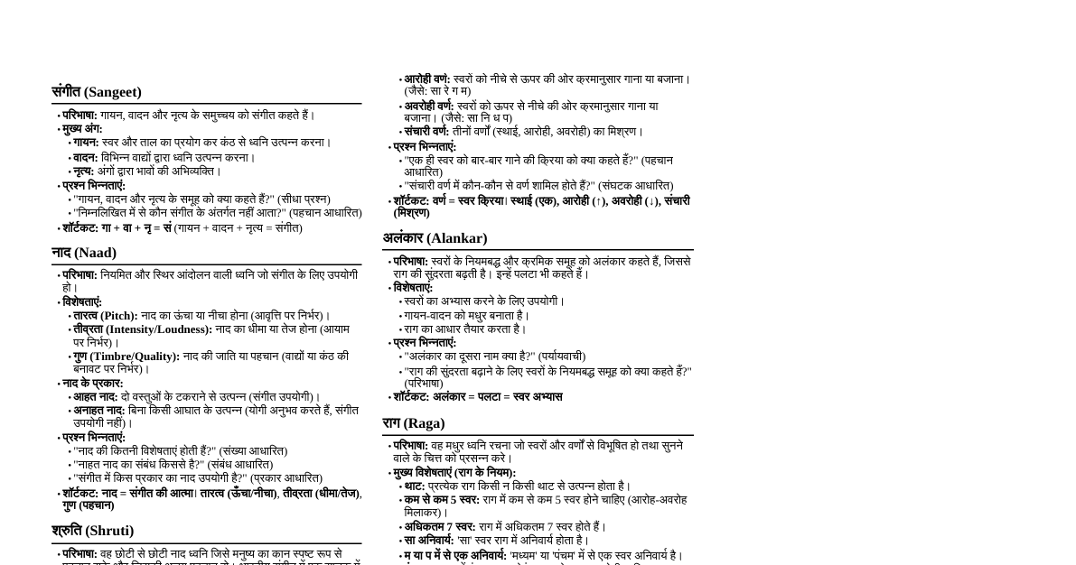 संगीत शब्दावली त्वरित पुनरीक्ष