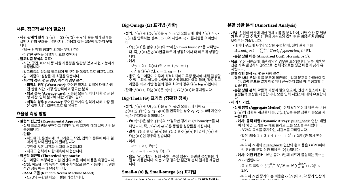 자료구조: 점근적 분석