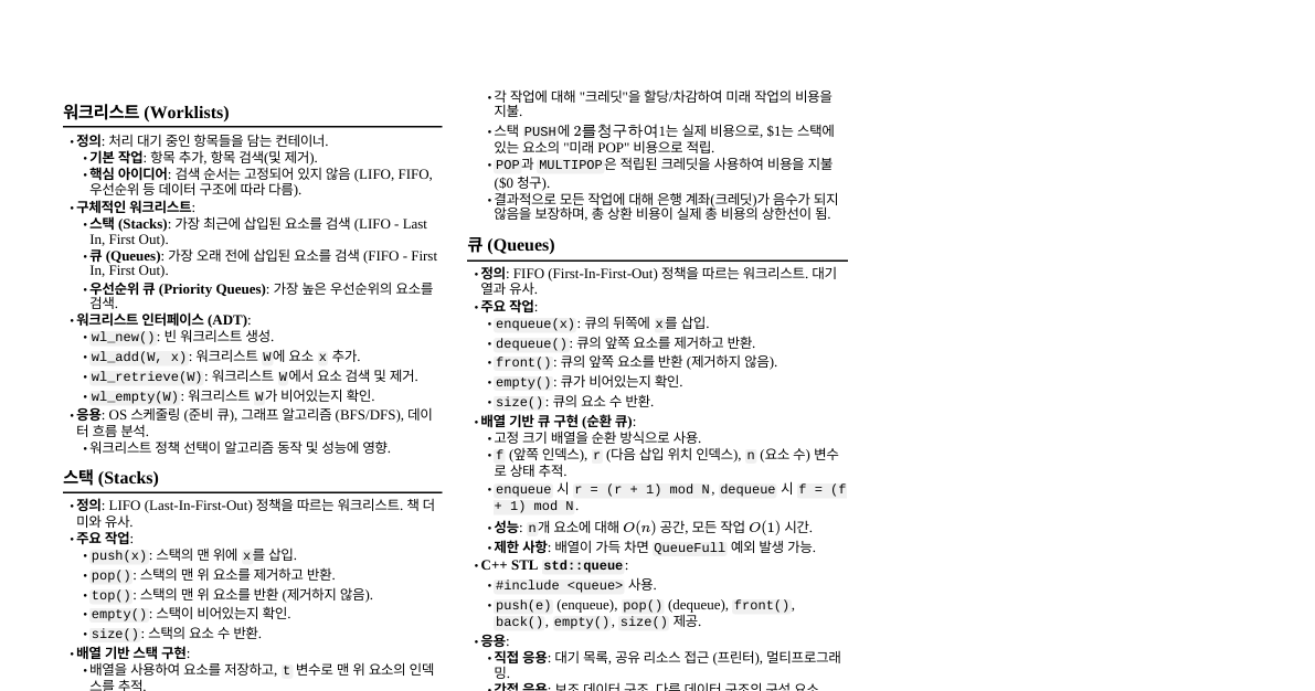 큐와 스택 요약