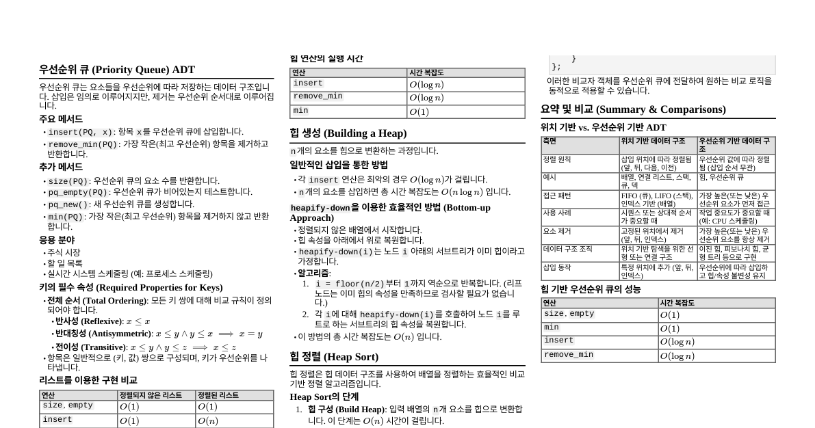 힙과 우선순위 큐