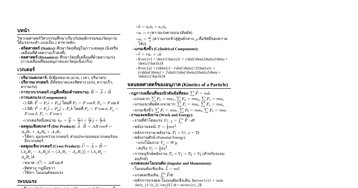 กลศาสตร์วิศวกรรม (Hibbeler)